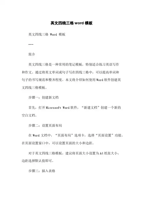 英文四线三格word模板