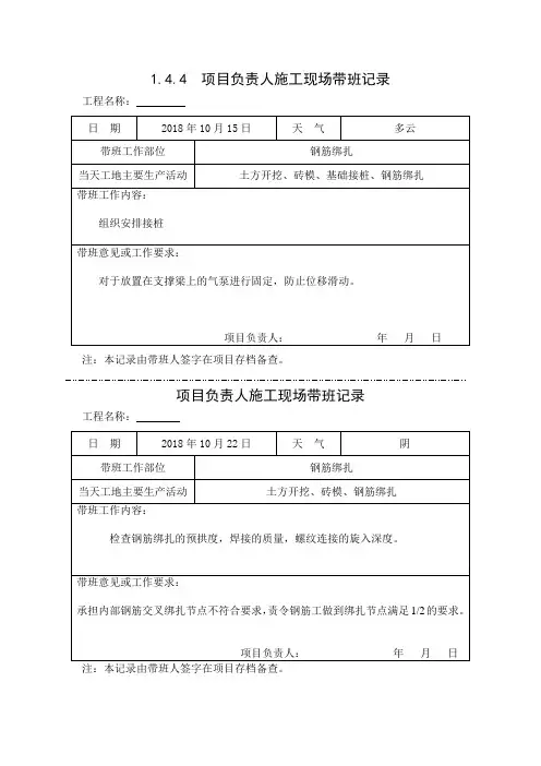 [施工资料]项目负责人施工现场带班记录