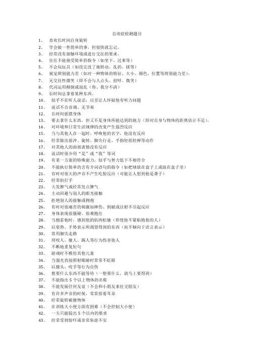自闭症检测题目