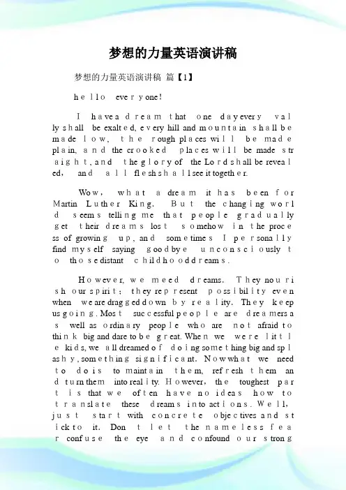 梦想的力量英语演说稿.doc