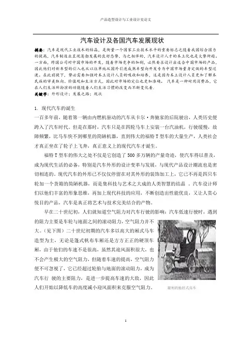 汽车设计及各国汽车发展现状