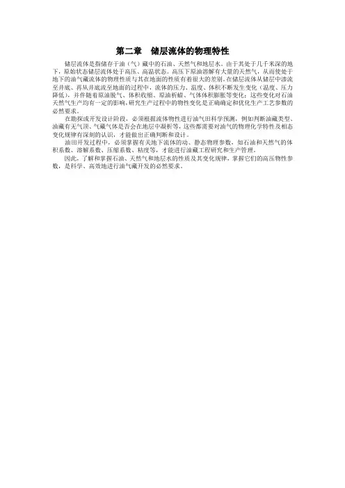西南油层物理教材-第二章  储层流体的物理特性