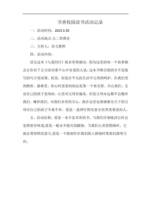 书香校园读书活动记录