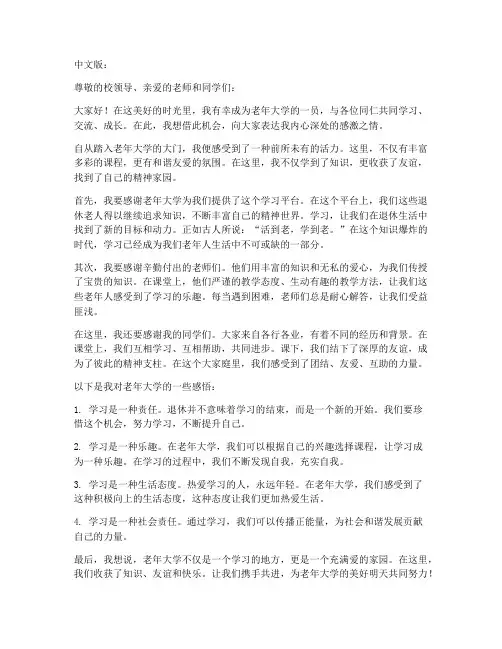 老年大学感言双语
