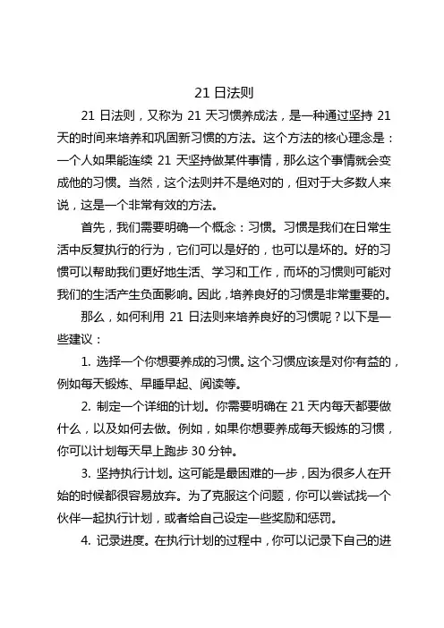 21日法则