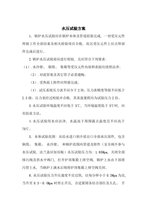 热水锅炉水压试验方案