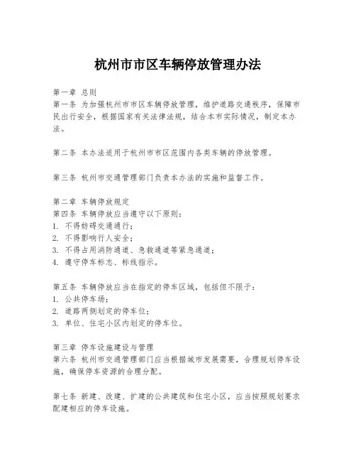 杭州市市区车辆停放管理办法