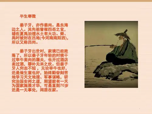 商朝姜太公姜子牙简介