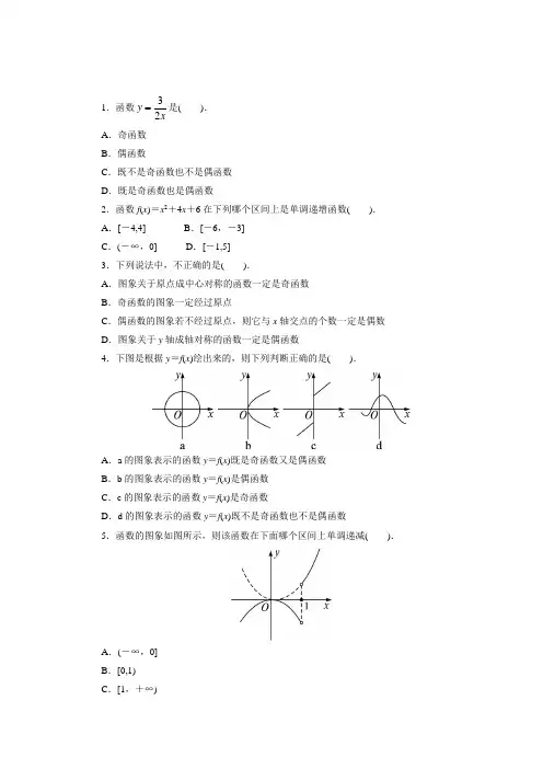 湘教版高中数学必修1同步练习：1.2.3从图象看函数的性质 Word版含答案