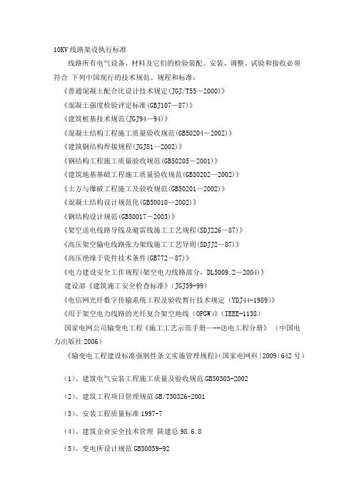 10KV线路架设执行标准