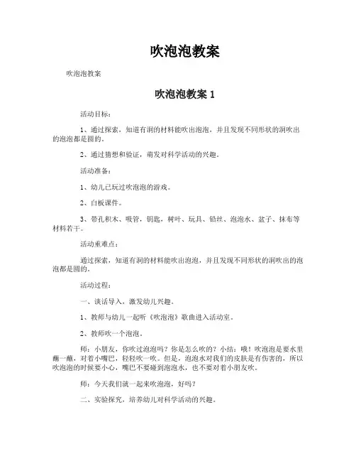 吹泡泡教案
