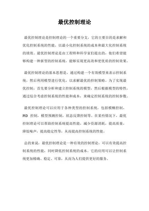 最优控制理论
