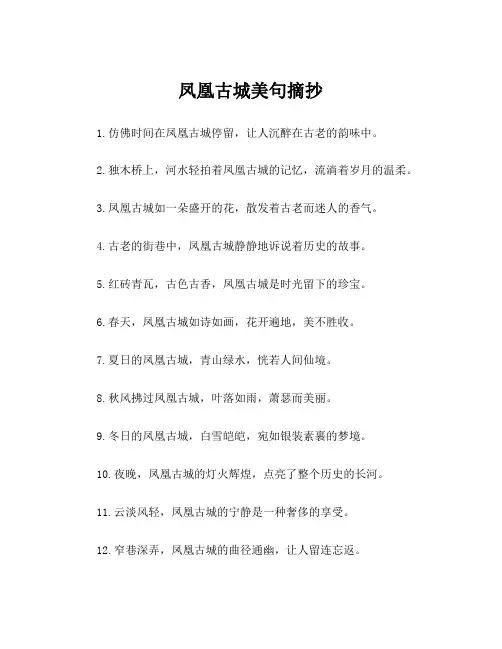 凤凰古城美句摘抄