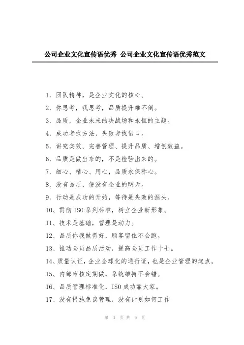 公司企业文化宣传语优秀 公司企业文化宣传语优秀范文