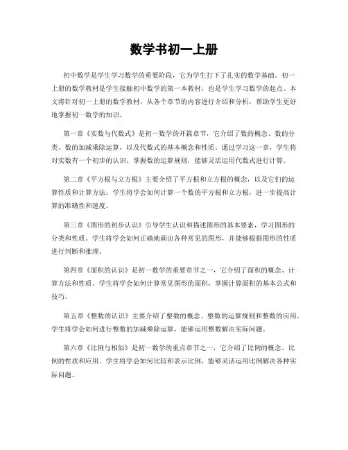 数学书初一上册
