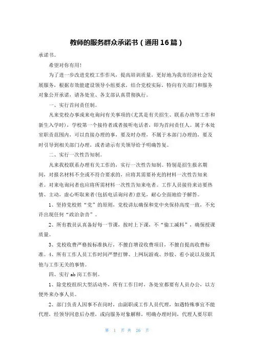 教师的服务群众承诺书(通用16篇)