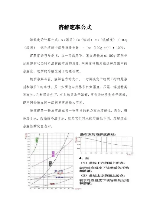 溶解速率公式
