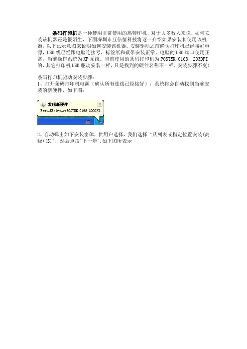 条码打印机安装方法(USB端口驱动安装)