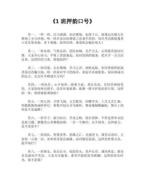 1班押韵口号