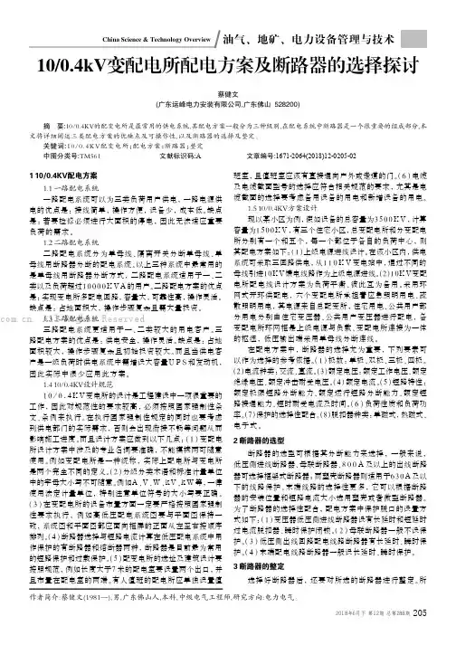 100.4kV变配电所配电方案及断路器的选择探讨