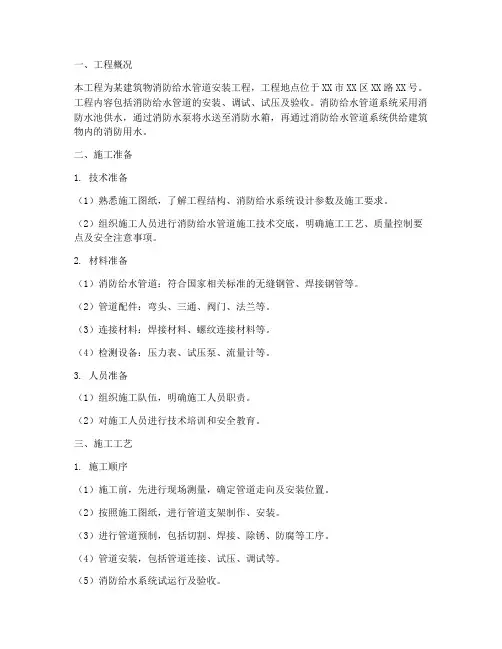 消防给水管道工程施工方案