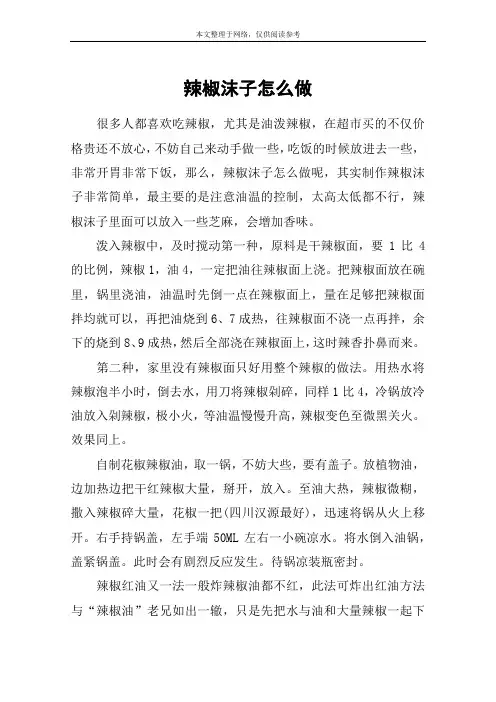辣椒沫子怎么做