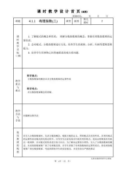 中职数学基础模块4.1.1有理指数(二)教学设计教案人教版
