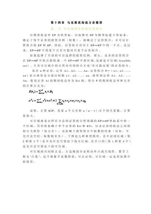 第十四章_马克维茨均值方差模型