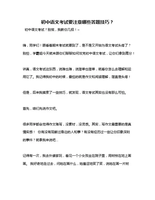 初中语文考试要注意哪些答题技巧？