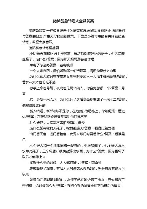 猪脑筋急转弯大全及答案