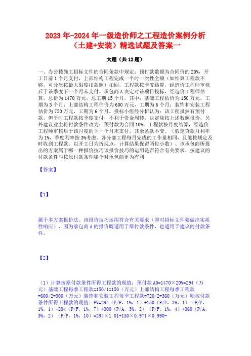 2023年-2024年一级造价师之工程造价案例分析(土建+安装)精选试题及答案一