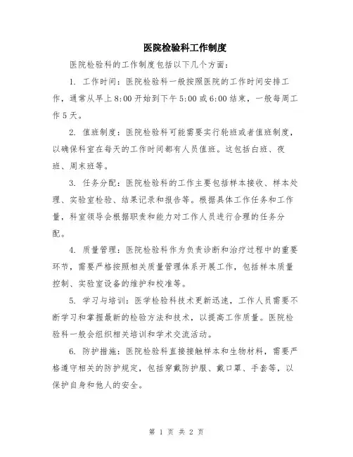 医院检验科工作制度