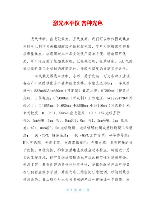 激光水平仪 各种光色
