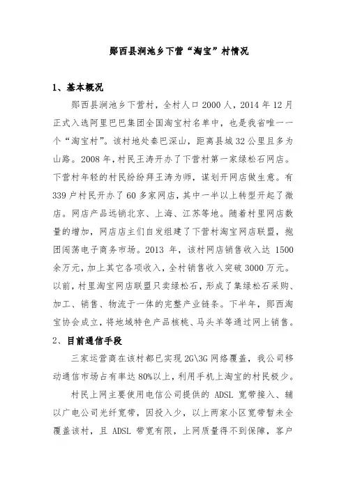 郧西县涧池乡下营“淘宝”村情况