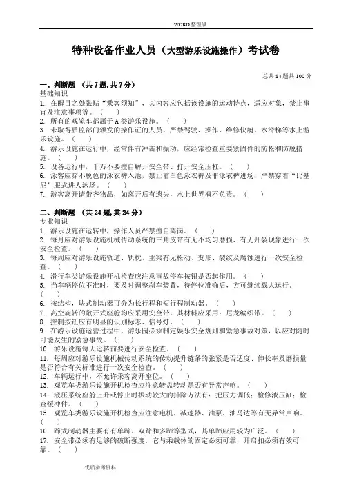 大型游乐设施操作人员试题及答案解析