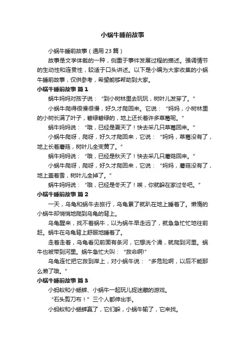 小蜗牛睡前故事