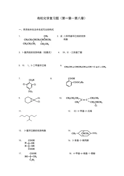 有机化学复习题