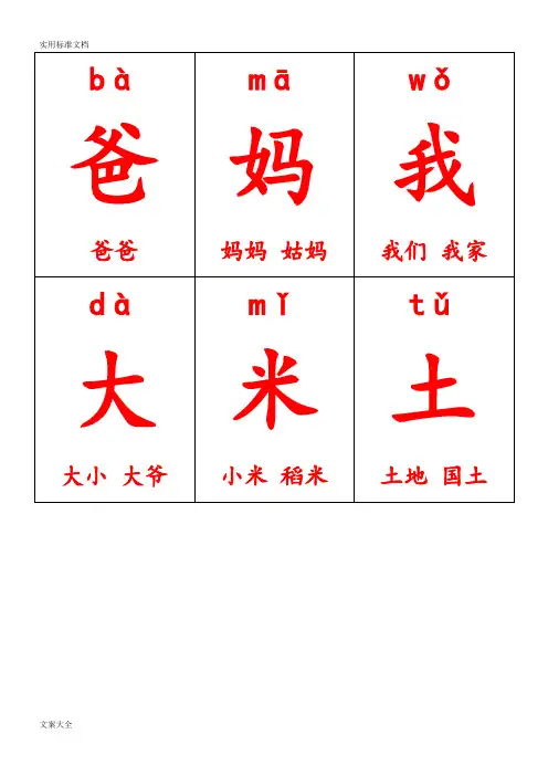 一年级上册生字卡片带拼音组词可打印(1)