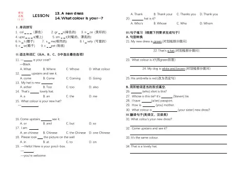 新概念英语1随堂演练习题(Lesson 13-14)