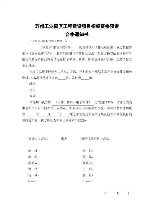 06资格预审合格通知书及结果通知书参考格式