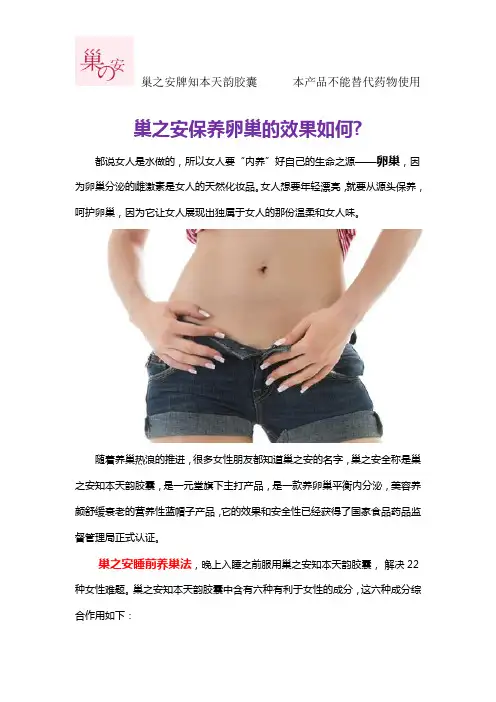 巢之安保养卵巢的效果如何