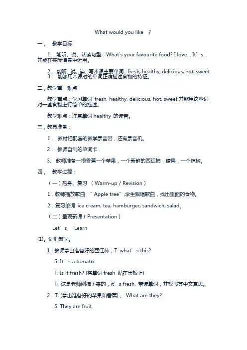 五年级英语what would you like 教案