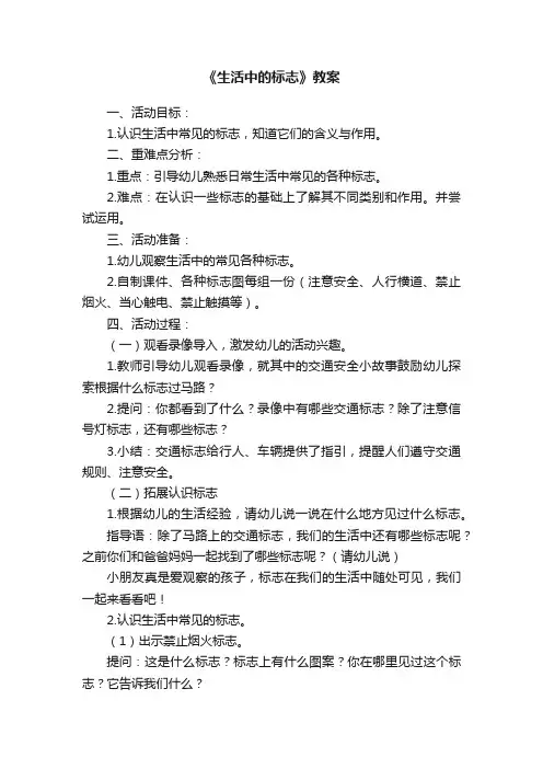 《生活中的标志》教案