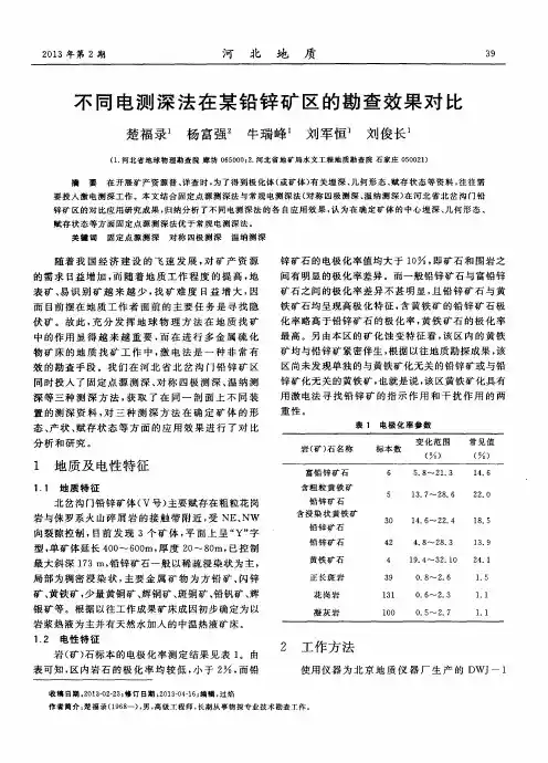 不同电测深法在某铅锌矿区的勘查效果对比