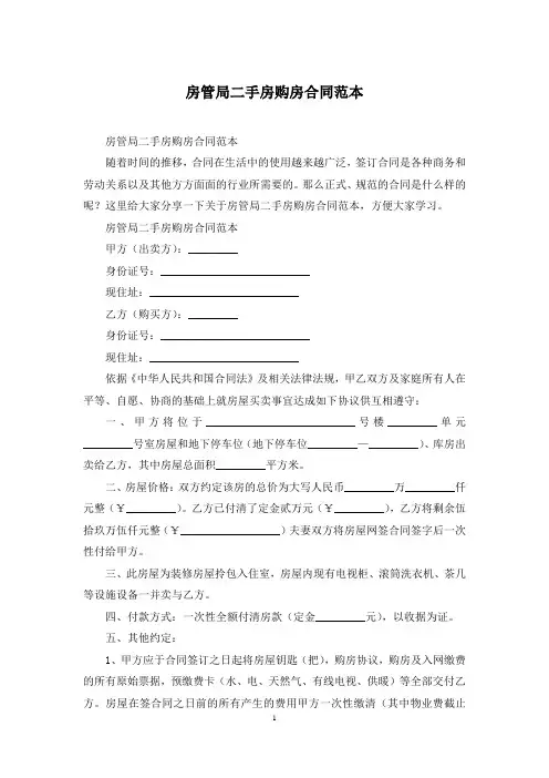 房管局二手房购房合同范本