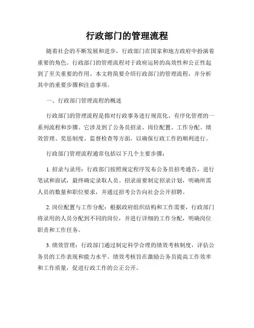 行政部门的管理流程