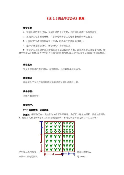 八年级数学上册《15.2.2完全平方公式》教案 新人教版