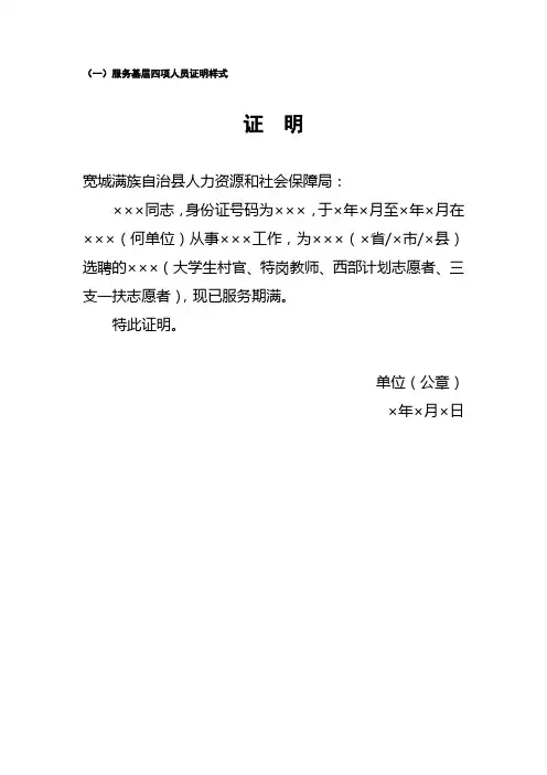 服务基层四项人员证明样式