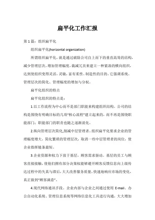 扁平化工作汇报