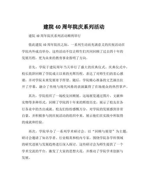 建院40周年院庆系列活动
